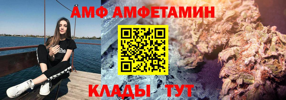 АМФ Розовый  Амфетамин  Краснознаменск  АМФ  Вход с VPN 