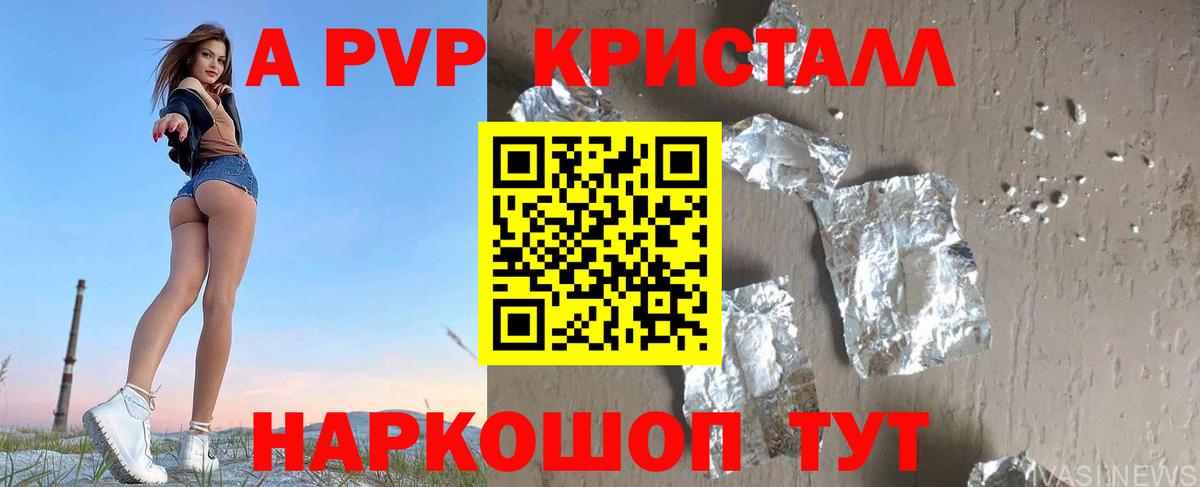 A-PVP Соль Краснознаменск