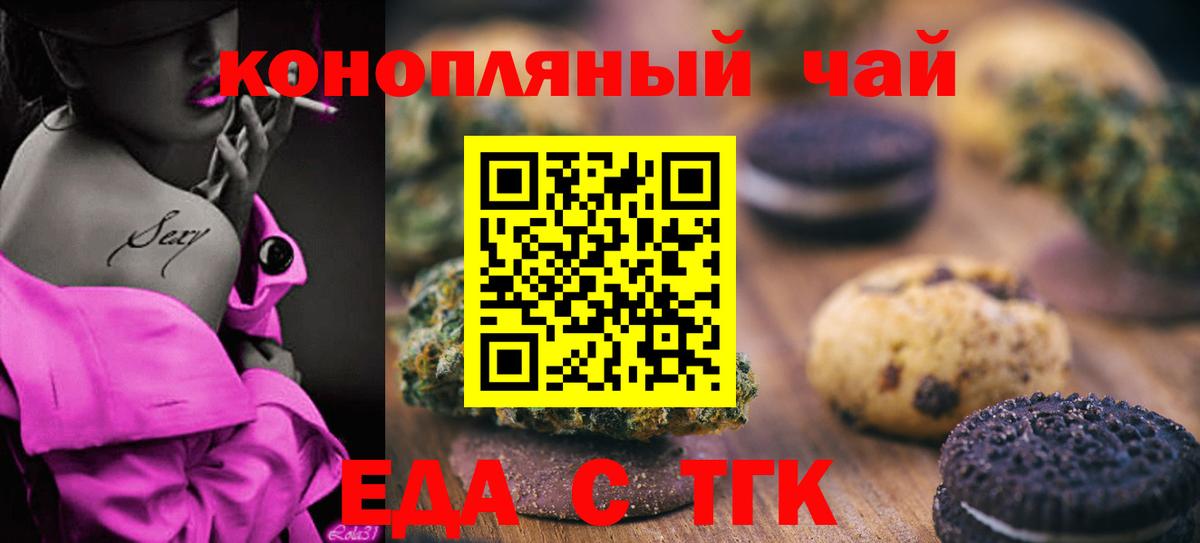 Краснознаменск  Cannafood конопля  Вход с VPN 