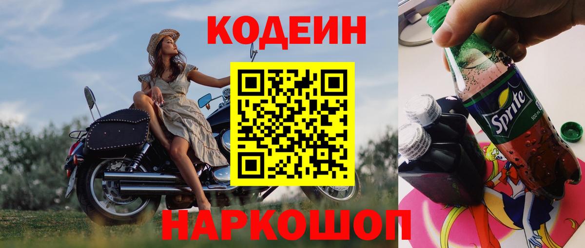 Кодеиновый сироп Lean напиток Lean (лин) Краснознаменск