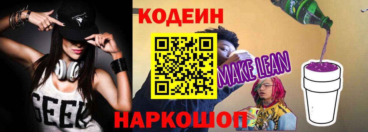 Кодеин напиток Lean (лин)  Вход с VPN  Кодеиновый сироп Lean напиток Lean (лин)  Краснознаменск 