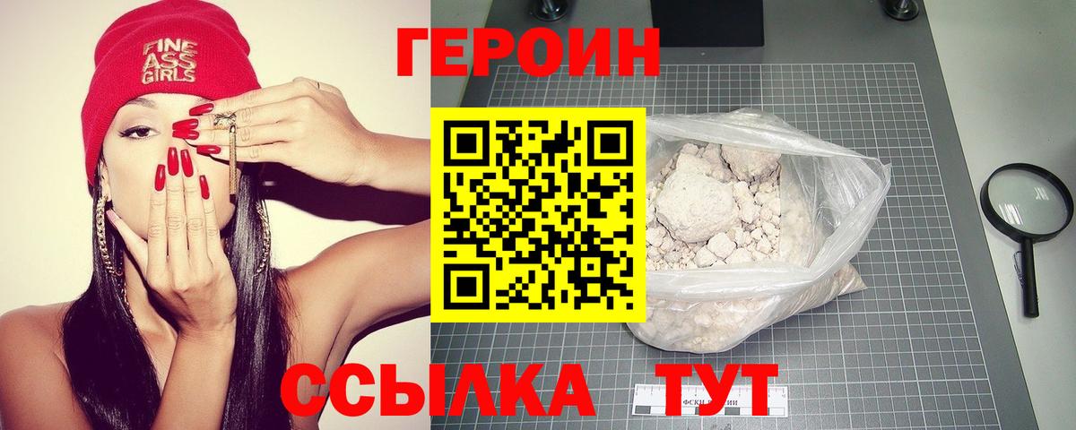 Героин белый  Вход с VPN  Краснознаменск 