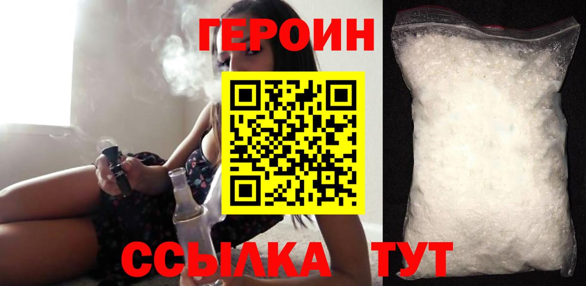 ГЕРОИН афганец Краснознаменск