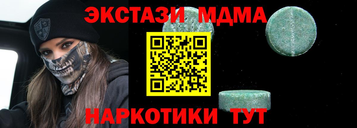 МДМА кристаллы Краснознаменск