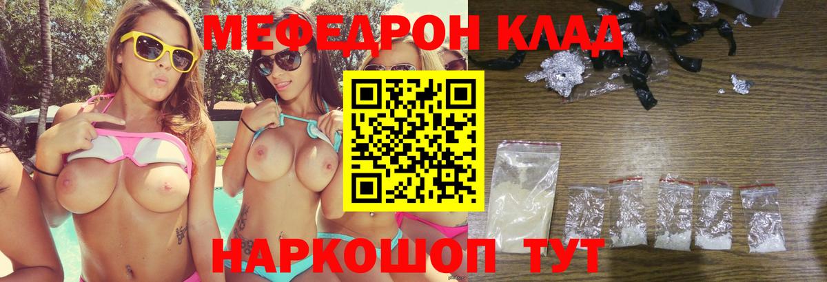 МЕФ mephedrone  Вход с VPN  Мефедрон  МЕФ  что такое   Краснознаменск 