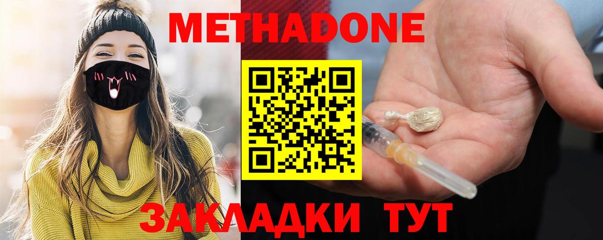 МЕТАДОН белоснежный  МЕТАДОН кристалл  Краснознаменск  Вход с VPN 